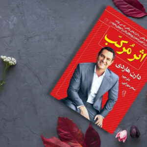 دانلود رایگان PDF کتاب اثر مرکب